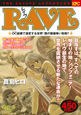RAVE DC崩壊で激変する世界! 闇の覇権争い勃発!! アンコール刊行 RAVE DC崩壊で激変する世界! 闇の覇権争い勃発!! アンコール刊行