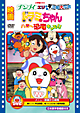 映画ドラミちゃん ハロー恐竜キッズ!!/チンプイ エリさま活動大写真 映画ドラミちゃん ハロー恐竜キッズ!!/チンプイ エリさま活動大写真