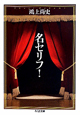 名セリフ！
