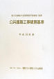 公共建築工事積算基準 平成23年 公共建築工事積算基準 平成23年