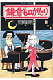 鎌倉ものがたり(28) 鎌倉ものがたり(28)