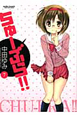 ちゅーぶら!!(7) ちゅーぶら!!(7)