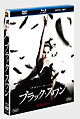 ブラック・スワン　3枚組ブルーレイ＆DVD＆デジタルコピー（ブルーレイケース）［初回生産限定］