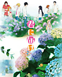 君に届け　2ND　SEASON　BD－BOX