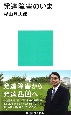 発達障害のいま