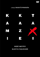 ＫＡＭＩＫＡＺＥ　ＴＡＸＩ　＜インターナショナル・バージョン＞