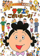 サザエでございま〜す! アニメ・サザエさん公式大図鑑 サザエでございま〜す! アニメ・サザエさん公式大図鑑