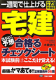 宅建 出るとこ予想 合格-うか-るチェックシート 平成23年 宅建 出るとこ予想 合格-うか-るチェックシート 平成23年
