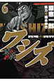 ワシズ－閻魔の闘牌－（6）