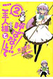ご主人様と呼ばないで（2）