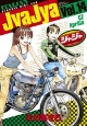 ジャジャ(14) ジャジャ(14)