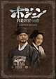 ホジュン 宮廷医官への道 COMPLETE DVD-BOX ホジュン 宮廷医官への道 COMPLETE DVD-BOX
