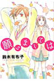 願いましては