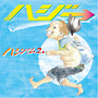 ハジバム2。