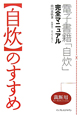 〈自炊〉のすすめ 〈自炊〉のすすめ