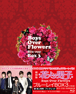 花より男子～Ｂｏｙｓ　Ｏｖｅｒ　Ｆｌｏｗｅｒｓ[]
