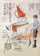 画文集・炭鉱－ヤマ－に生きる＜新装版＞