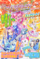 スイートプリキュア♪　おはなしブック！　まるごとキュアビート！