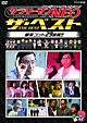 サラリーマンＮＥＯ　ザ・ベスト　爆笑コント２９連発！！
