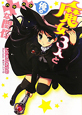 魔女3人と俺の××－ペケペケ－な関係