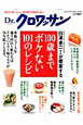 100歳までボケない101のレシピ　白澤卓二さんが提案する