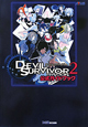 DEVIL SURVIVOR2 公式ガイドブック DEVIL SURVIVOR2 公式ガイドブック
