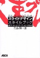 スライドデザインスタイルブック スライドデザインスタイルブック