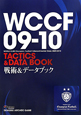 WCCF 2009-2010 戦術&データブック WCCF 2009-2010 戦術&データブック