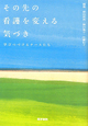 その先の看護を変える 気づき学びつづけるナースたち その先の看護を変える 気づき学びつづけるナースたち