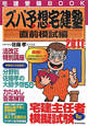 ズバ予想-ずばよそ-宅建塾 直前模試編 2011 ズバ予想-ずばよそ-宅建塾 直前模試編 2011