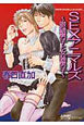 ＳＥＸアニマルズ～眼鏡男子と女装男子～
