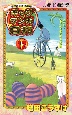 ギャグマンガ日和(12) ギャグマンガ日和(12)