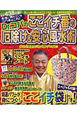 Dr.コパのここイチ番の厄除け&安心風水術 Dr.コパのここイチ番の厄除け&安心風水術