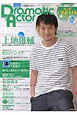 Dramatic　Actor（1）