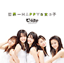 世界一HAPPYな女の子（B）(DVD付)