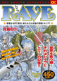 RAVE 邪悪なるDC復活! 新たな王は金髪の悪魔・ルシア!! アンコール刊行 RAVE 邪悪なるDC復活! 新たな王は金髪の悪魔・ルシア!! アンコール刊行