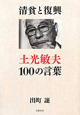清貧と復興