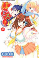 はみどる！（5）