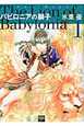 バビロニアの獅子(1) バビロニアの獅子(1)
