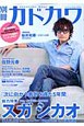 別冊カドカワ 総力特集:スガシカオ 別冊カドカワ 総力特集:スガシカオ