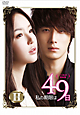 私の期限は49日　ノーカット完全版　DVD－BOX2