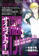 サイコメトラーEIJI 殺人鬼ジャスティス サイコメトラーEIJI 殺人鬼ジャスティス