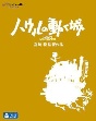 ハウルの動く城