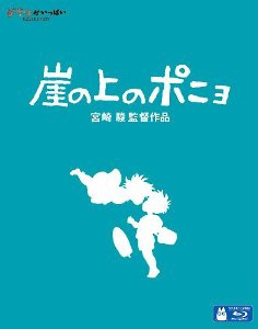 崖の上のポニョ