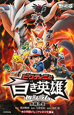 ビクティニと白き英雄レシラム　ポケットモンスター　ベストウイッシュ＜劇場版＞