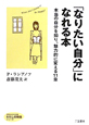「なりたい自分」になれる本　わたしの時間シリーズ