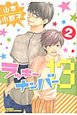 ラッキーナンバー13（2）