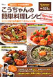 こうちゃんの簡単料理レシピＳｐｅｃｉａｌ