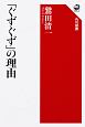 「ぐずぐず」の理由