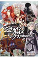 アンチェインブレイズレクス　公式ガイドブック